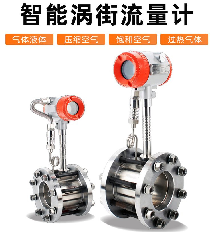 氣體渦街流量計產(chǎn)品圖